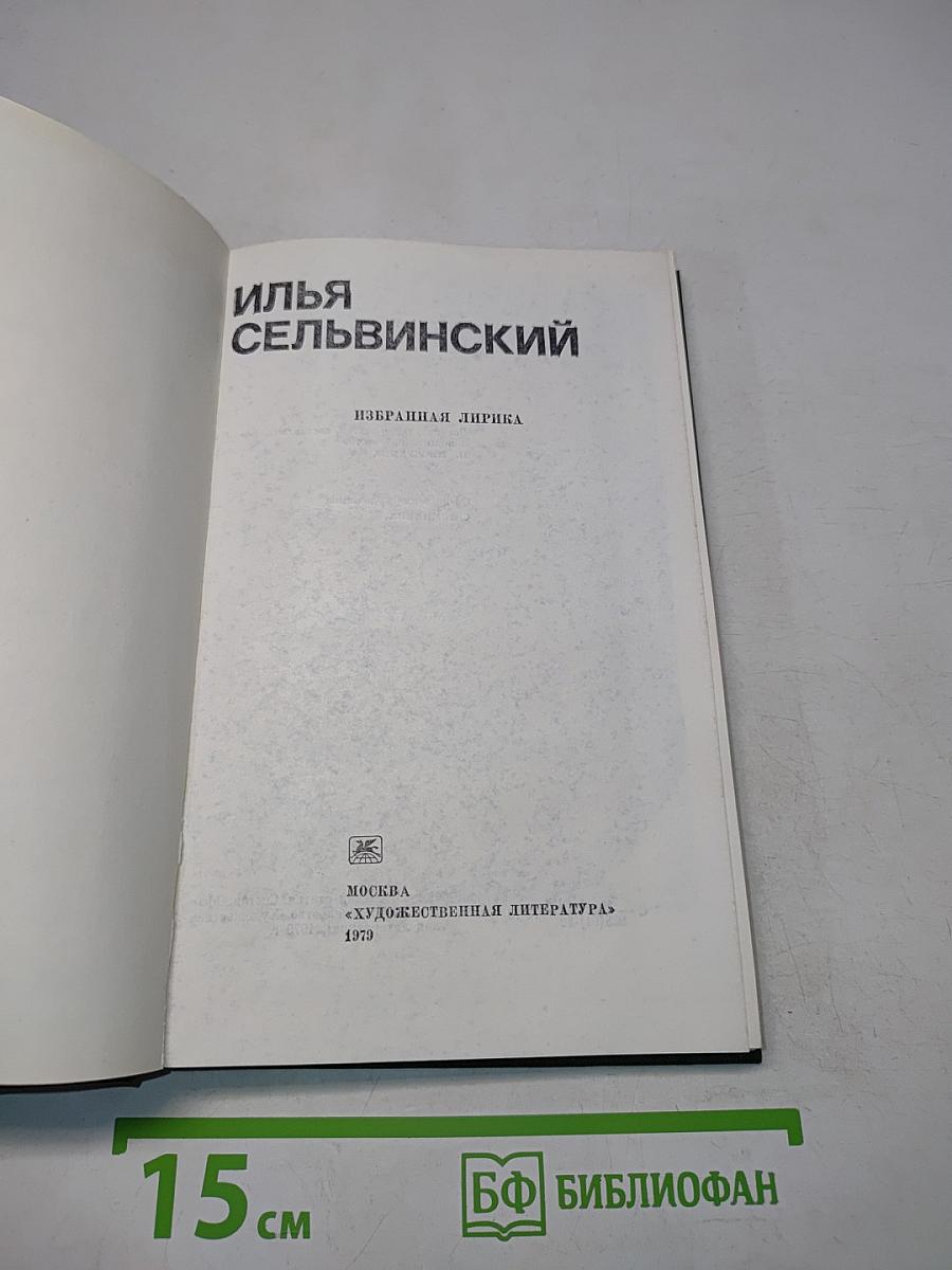 Избранная лирика