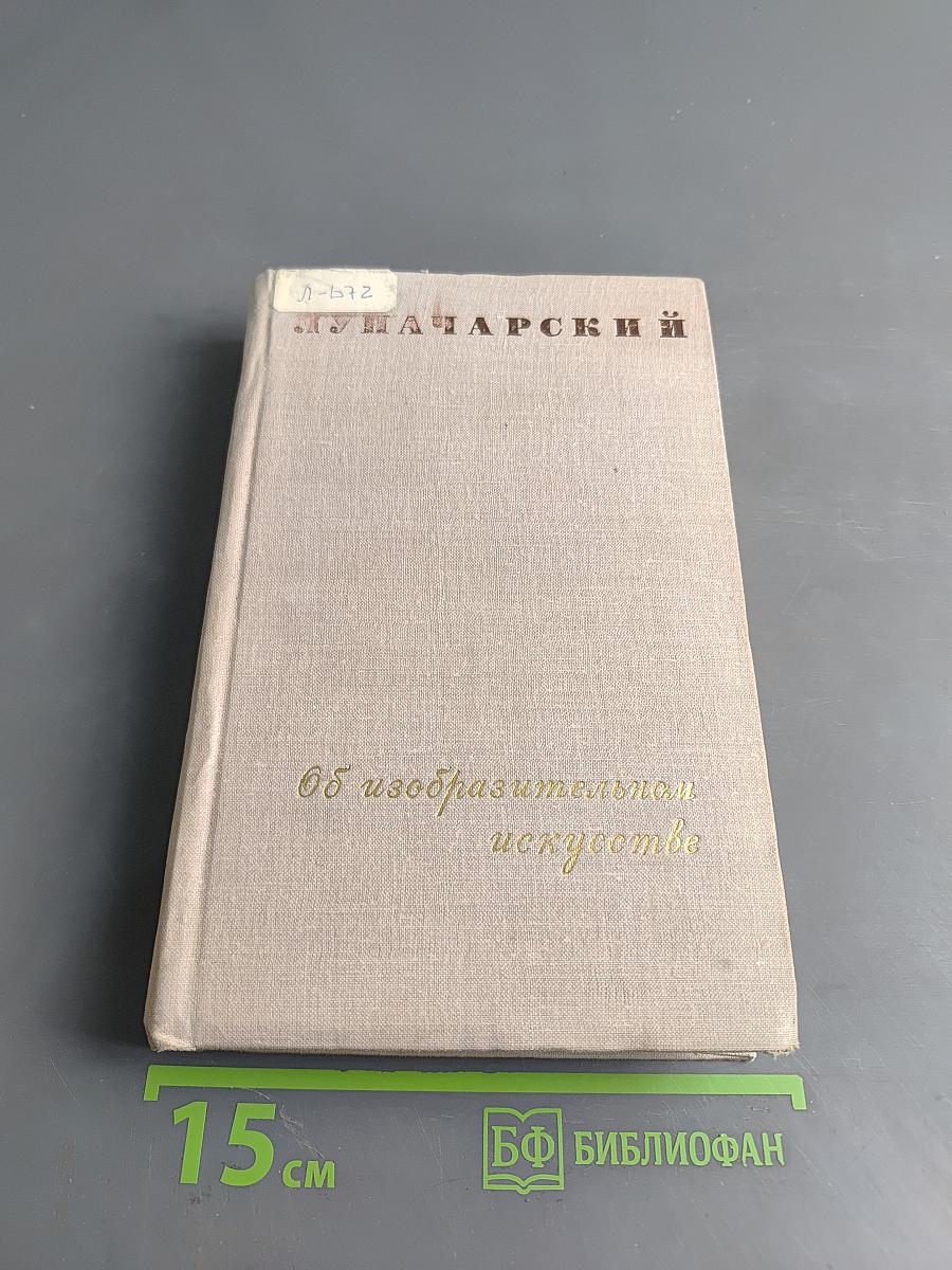 Об изобразительном искусстве