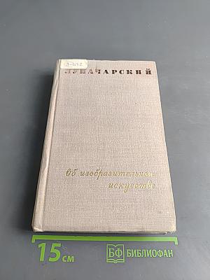 Об изобразительном искусстве
