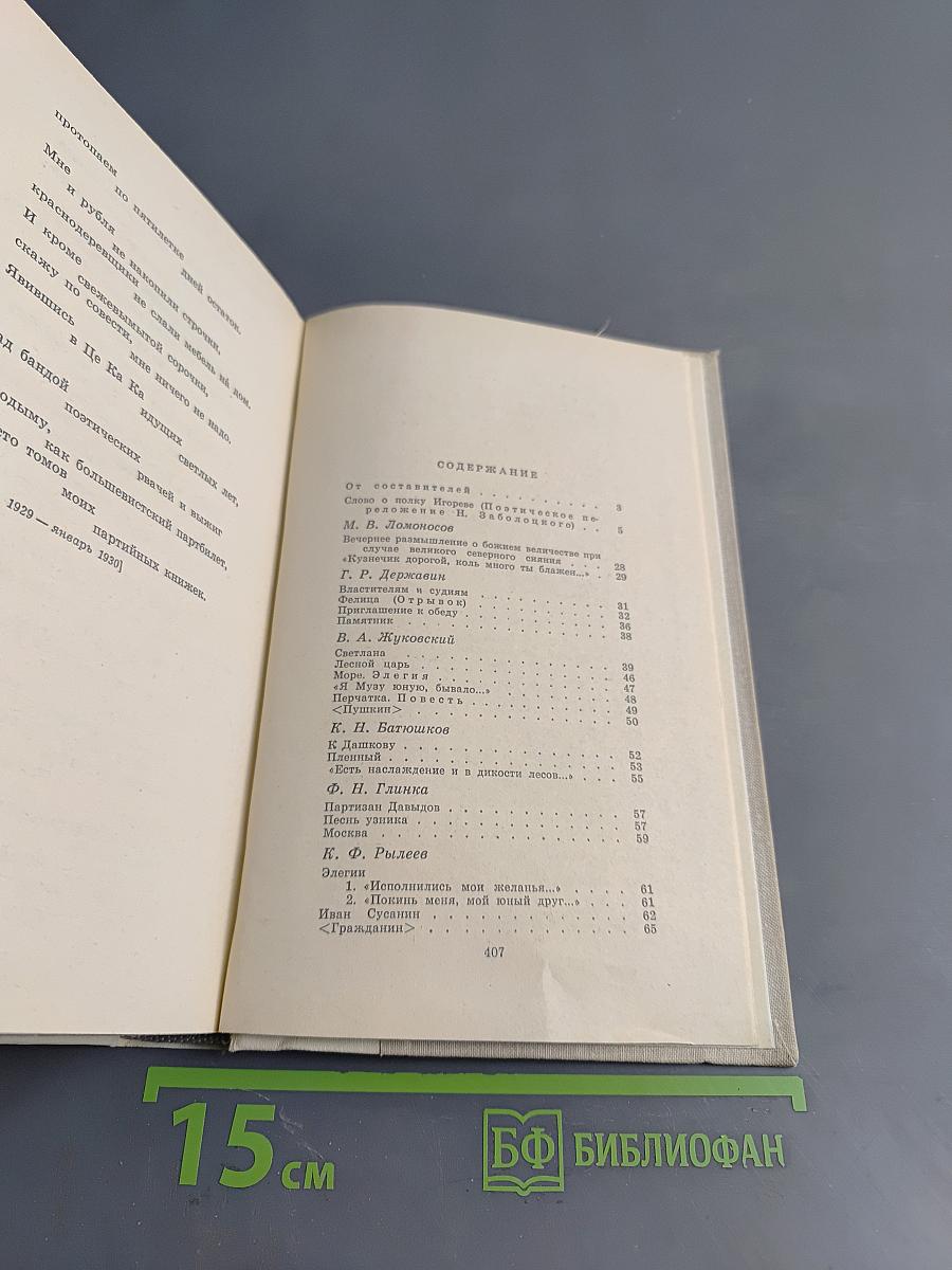 Путешествие в страну поэзия. Книга 1