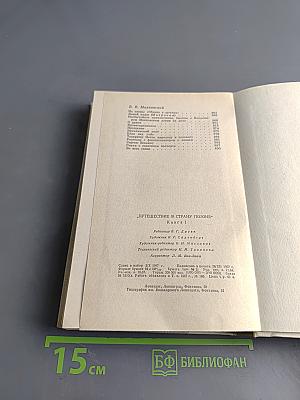 Путешествие в страну поэзия. Книга 1
