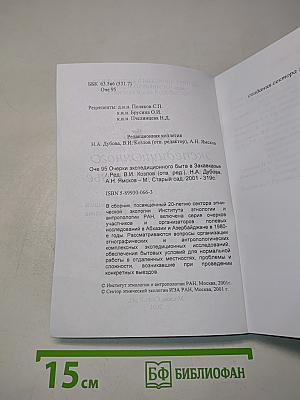 Очерки экспедиционного быта в Закавказье