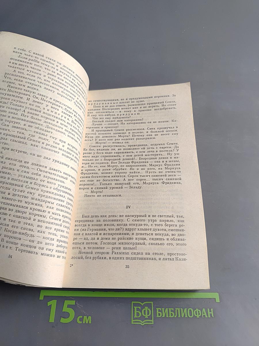 Слезы и молитвы дураков