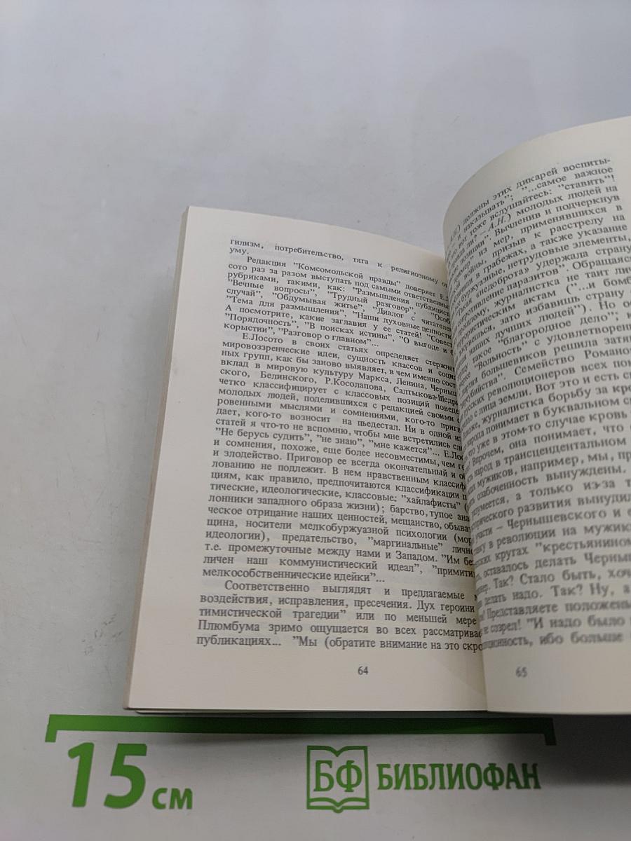 Идеалы или интересы?