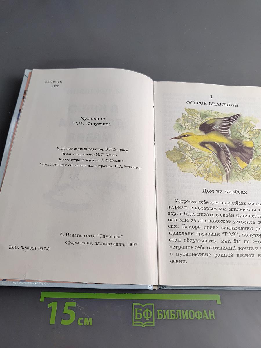 В краю дедушки Мазая