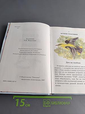 В краю дедушки Мазая