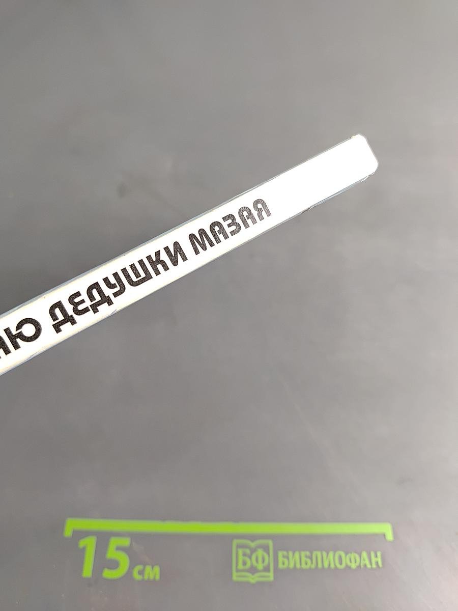 В краю дедушки Мазая