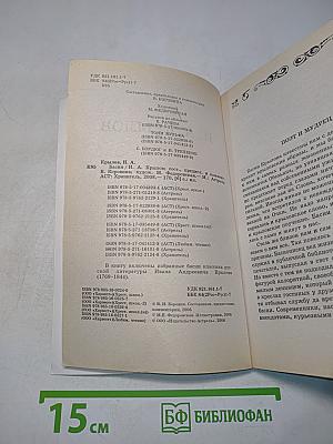Басни
