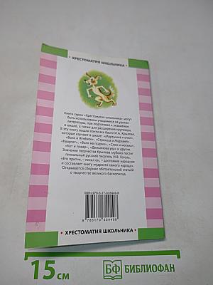 Басни