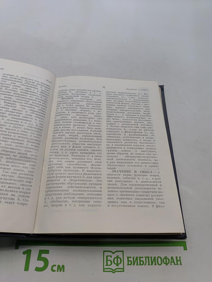 Краткий словарь по философии
