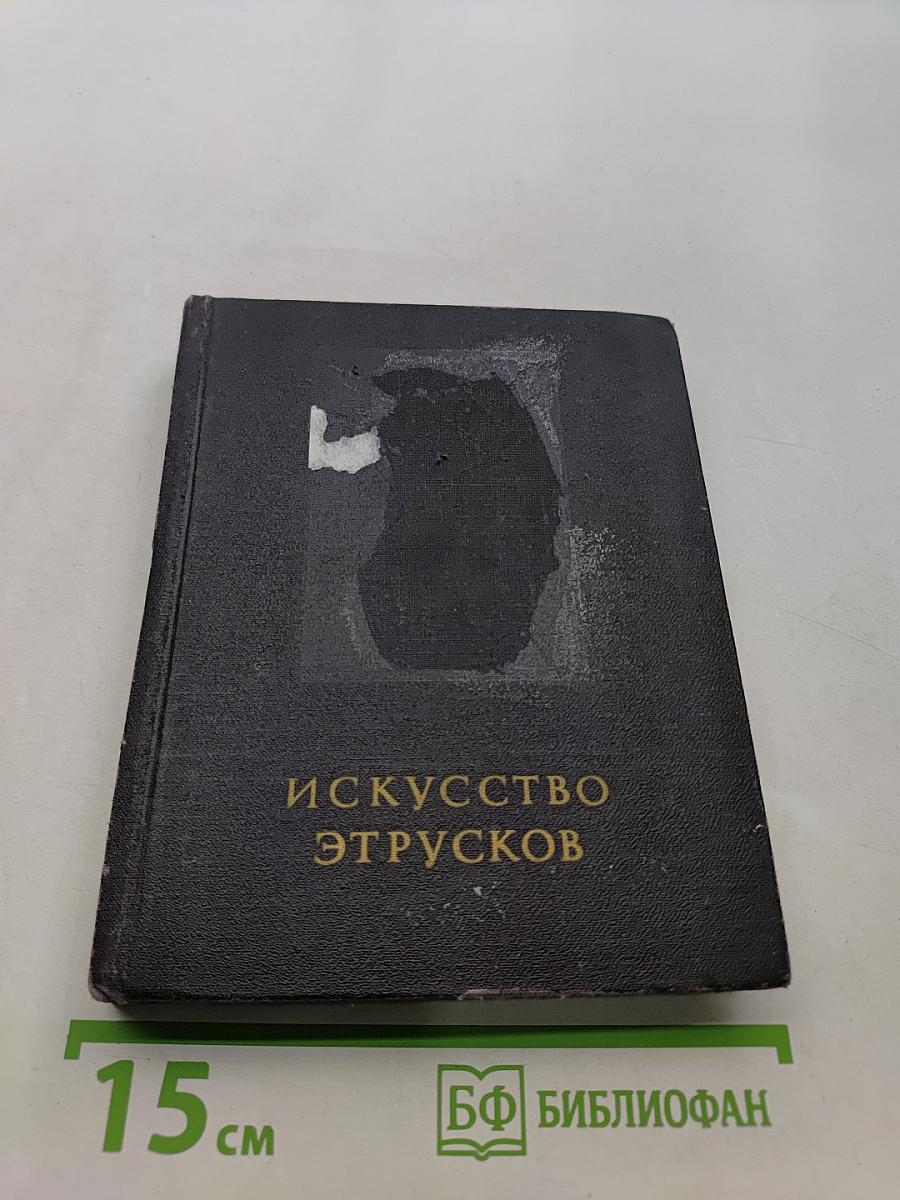 Искусство этрусков