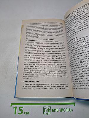 Практическая психология. Психодиагностика отношений между родителями и детьми