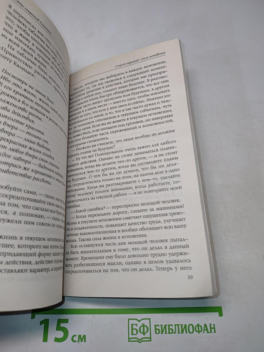 10 секретов счастья