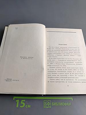 Два века поэзии Франции. Переводы