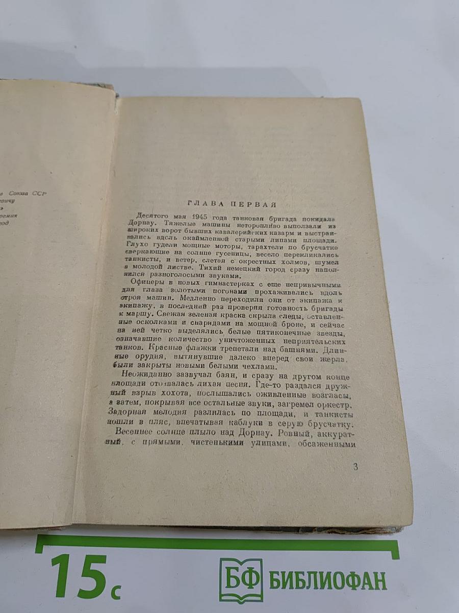 Залог Мира