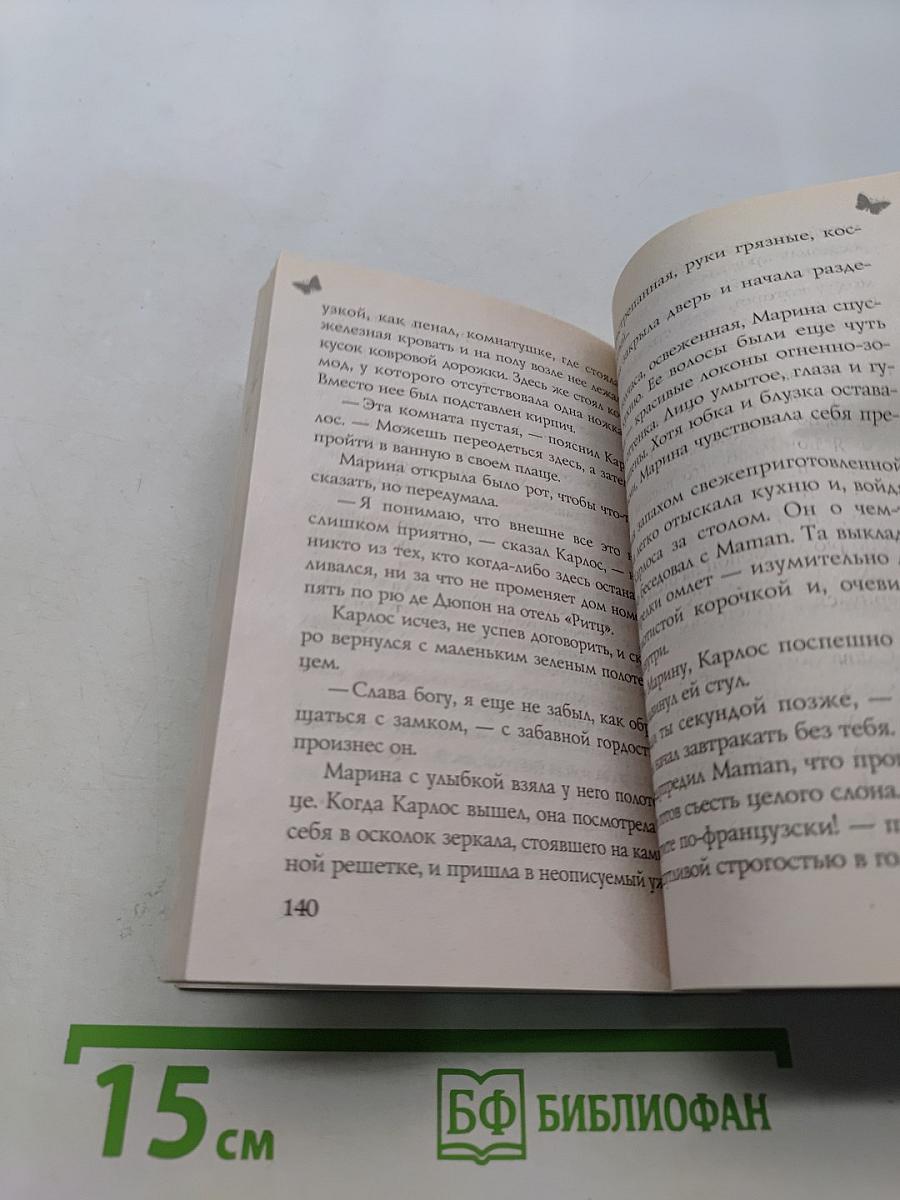 Влюбленные беглецы