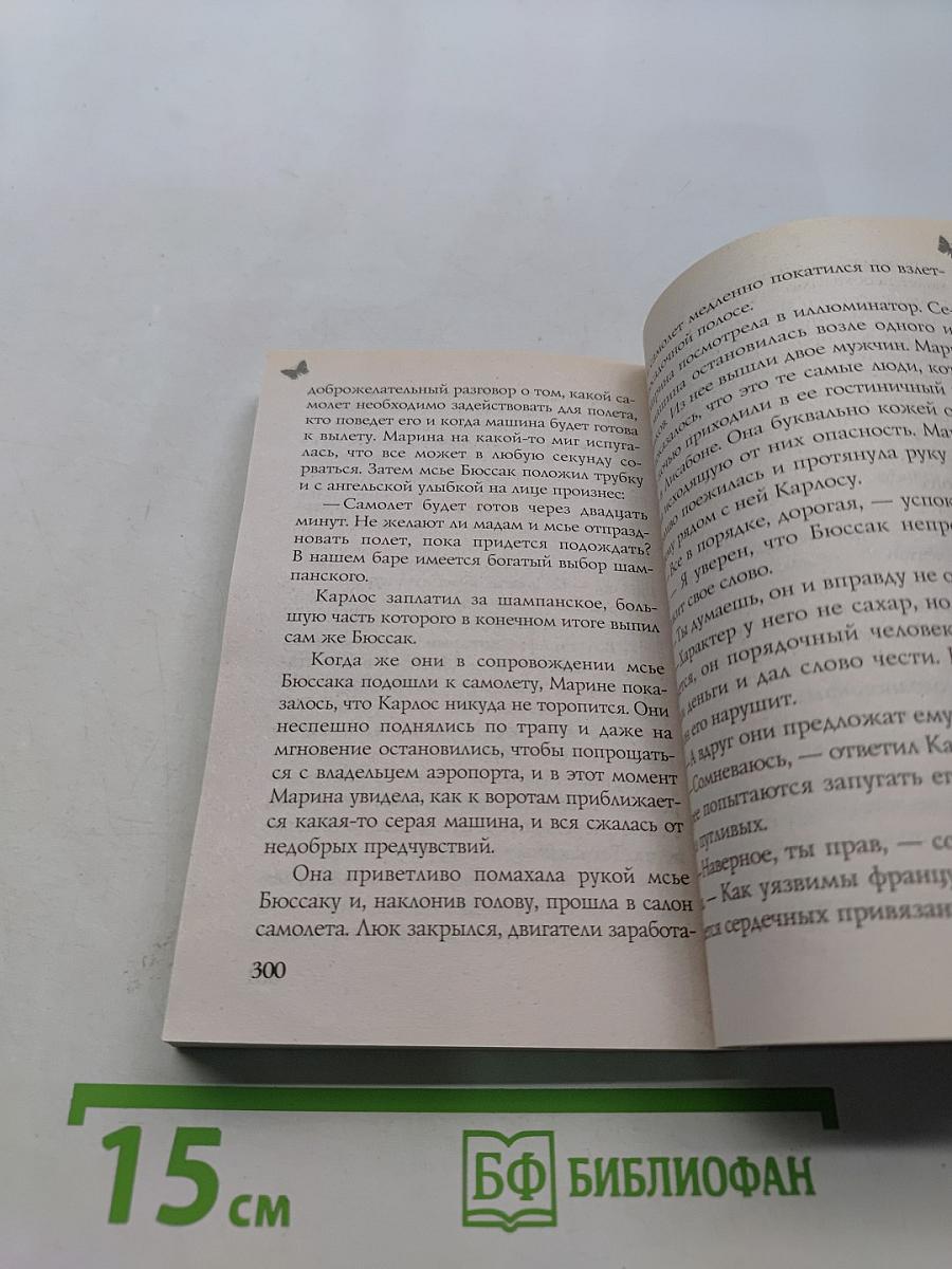 Влюбленные беглецы