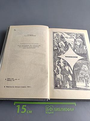 Приключения. Повести, рассказы, очерки. 1978