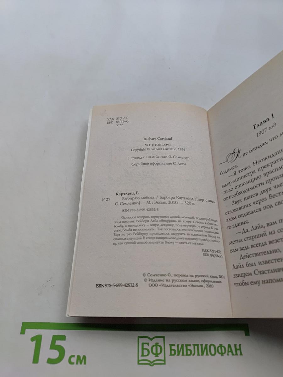 Выбираю любовь