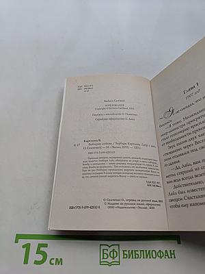 Выбираю любовь