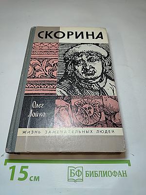 Скорина