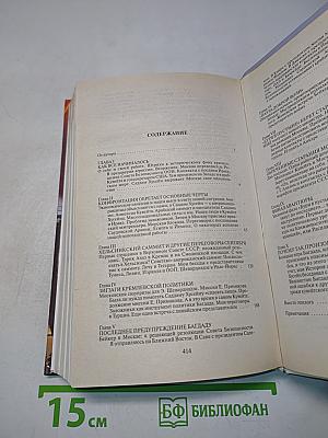 МИД. Кремль. Кувейтский кризис