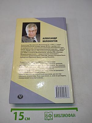 МИД. Кремль. Кувейтский кризис