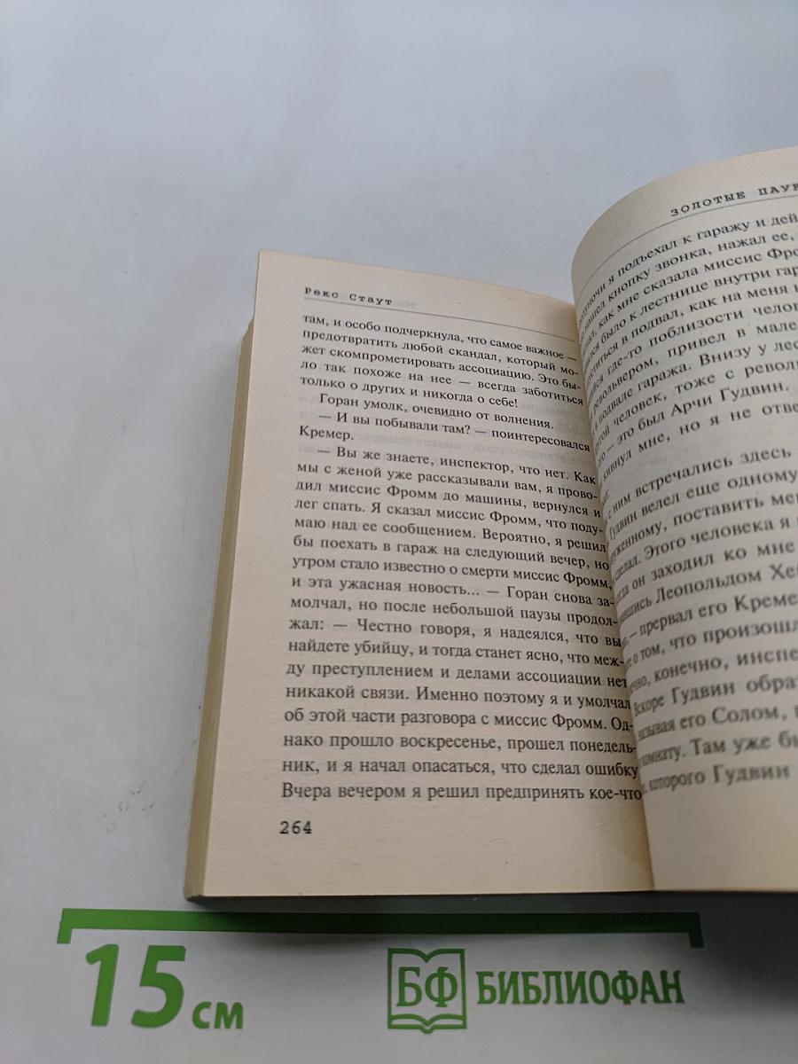 Золотые пауки