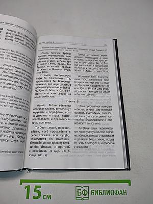 Великий канон преподобного Андрея Критского с переводом на русский язык