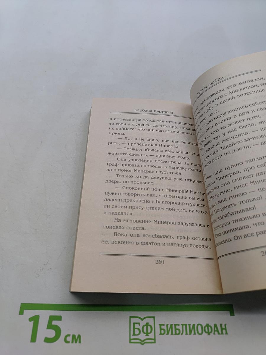 Ключ любви