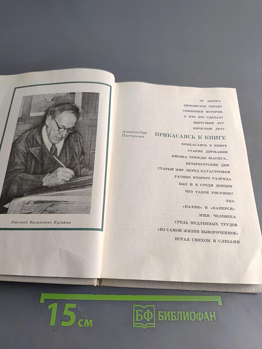 Приказались к книге