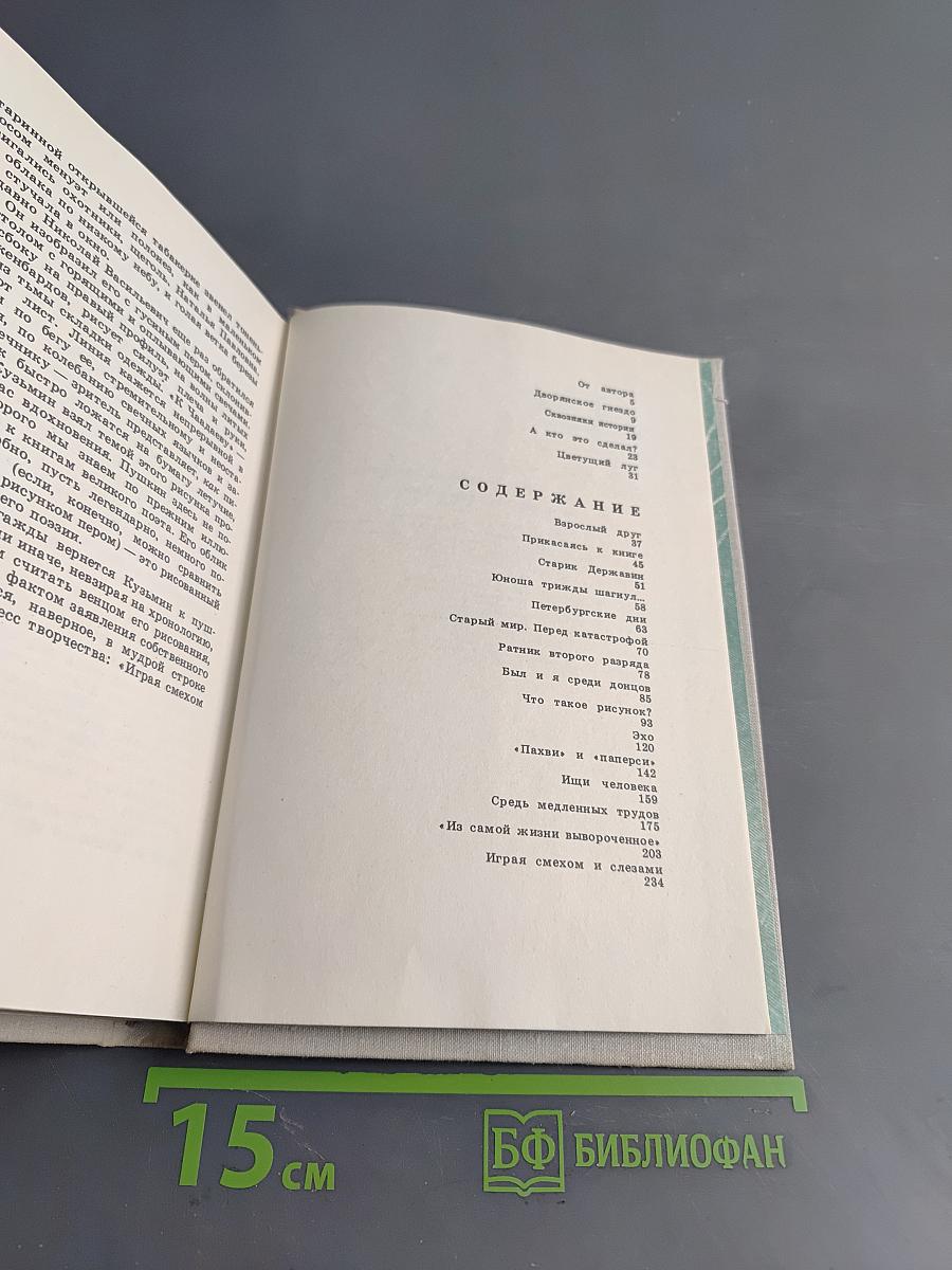 Приказались к книге