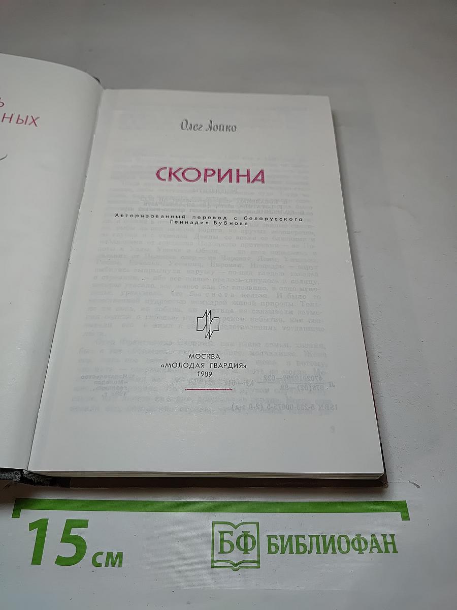 Скорина