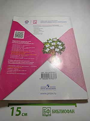 Литературное чтение, 3 класс, Часть 1