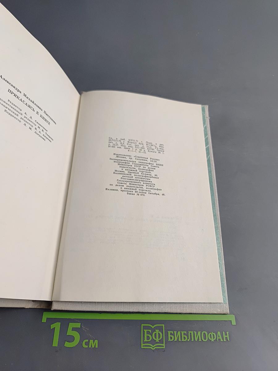 Приказались к книге