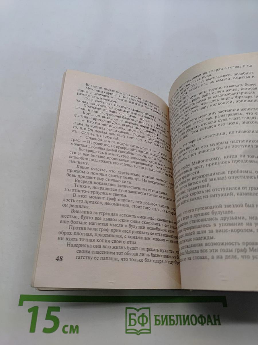Терпеливый жених
