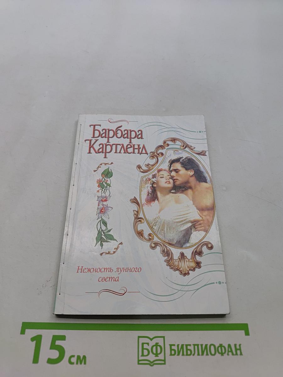 Нежность лунного света