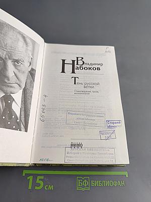 Тень русской ветки: Стихотворения, проза, воспоминания