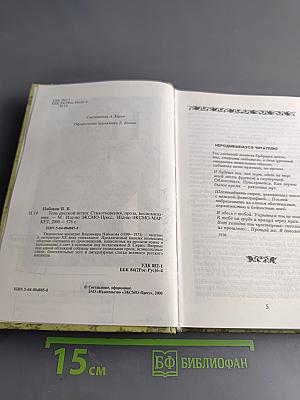 Тень русской ветки: Стихотворения, проза, воспоминания