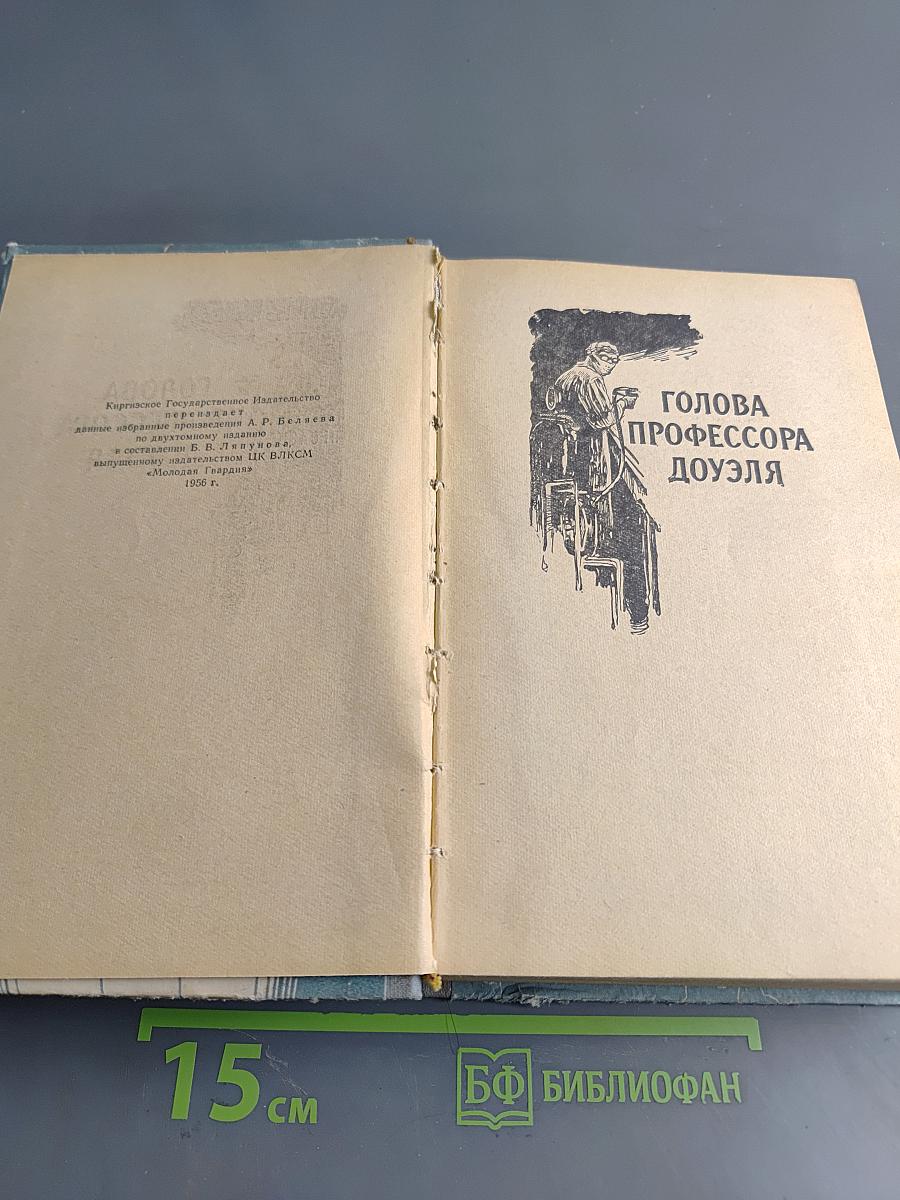 Избранные научно-фантастические произведения в двух томах. Том 2