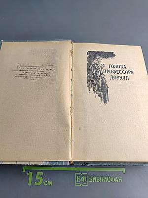 Избранные научно-фантастические произведения в двух томах. Том 2