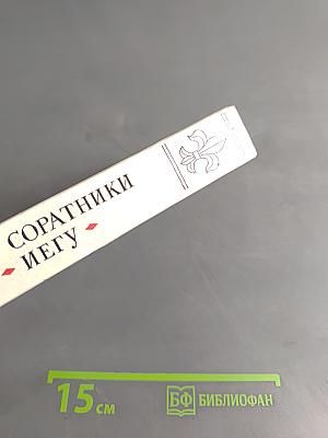 Соратники Иегу