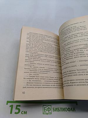 Ложь во спасение любви