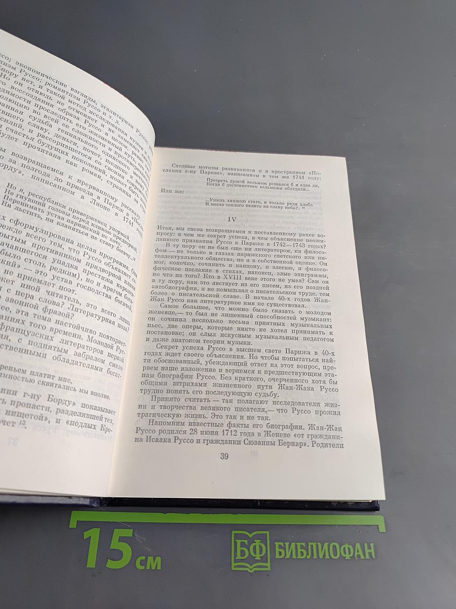 Три портрета эпохи Великой французской революции