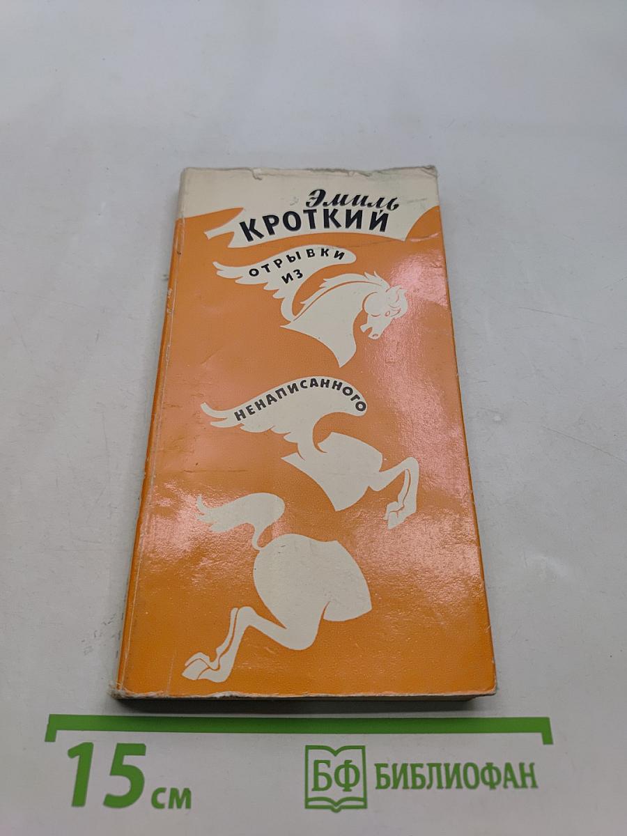 Открызки из ненаписанного