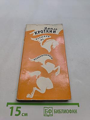 Открызки из ненаписанного