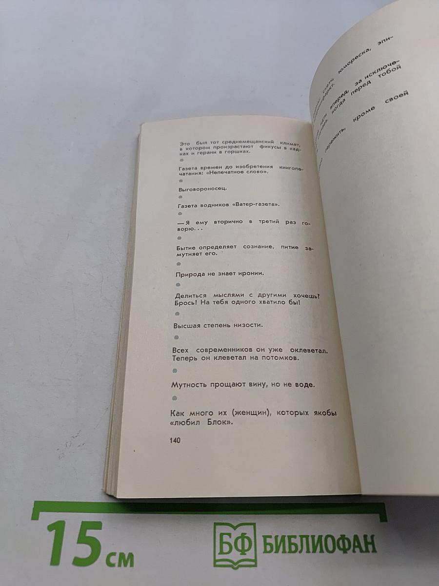 Открызки из ненаписанного