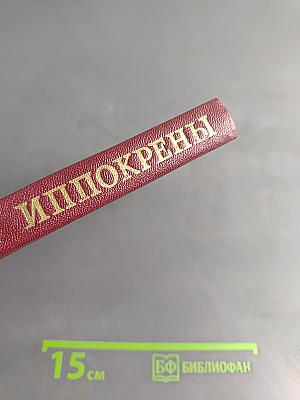 Тайна Иппокрены