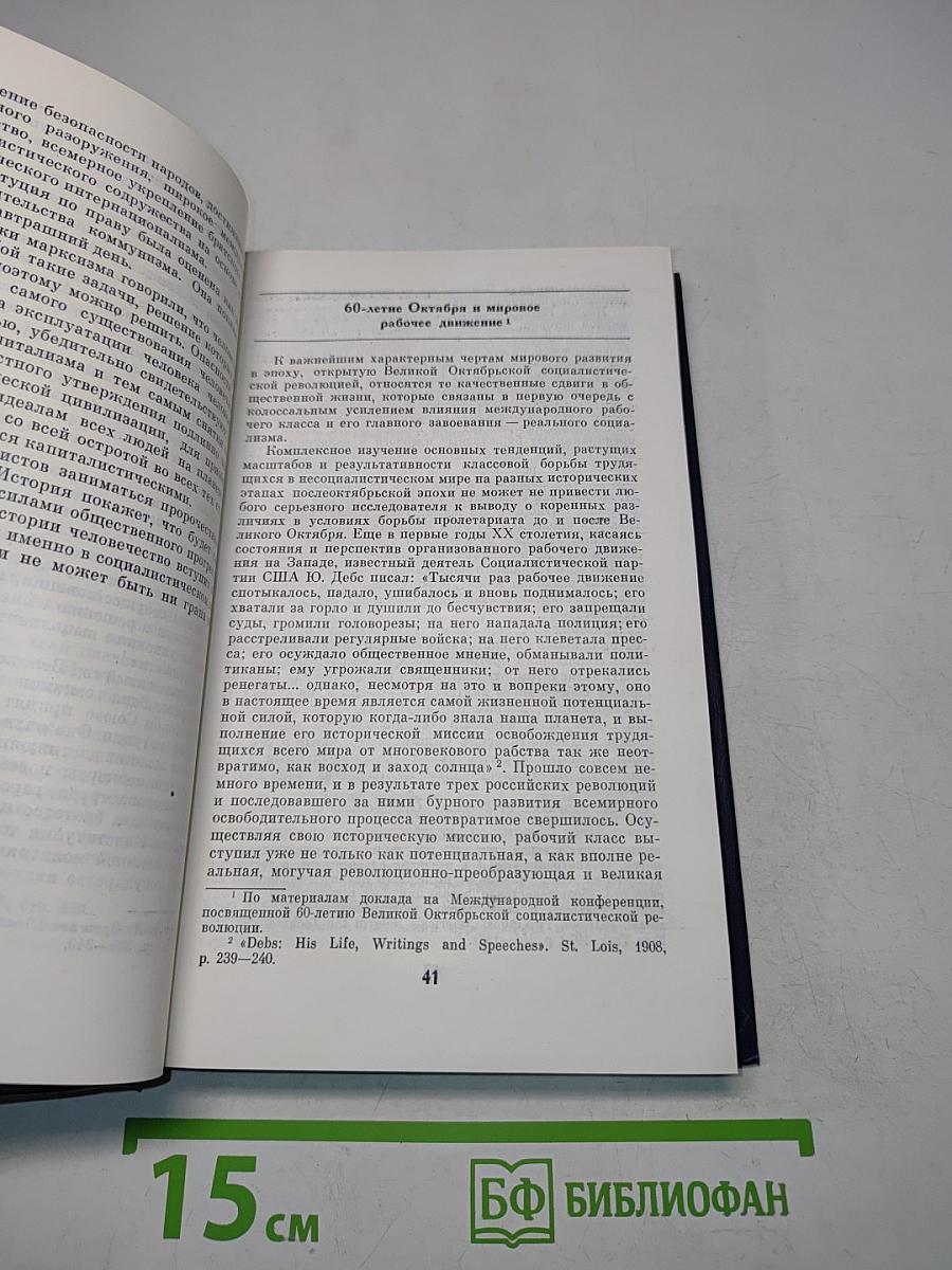 Международное рабочее движение. Справочник