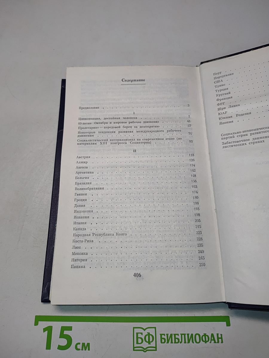 Международное рабочее движение. Справочник
